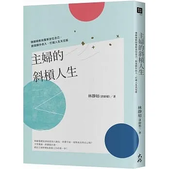 Matilda已讀-主婦的斜槓人生