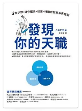 在 Google Play 圖書購買《發現你的天職》