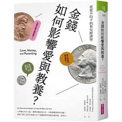 《金錢如何影響愛與教養？》書封