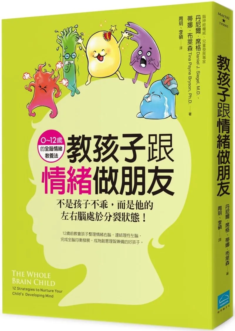 《教孩子跟情緒做朋友》書封
