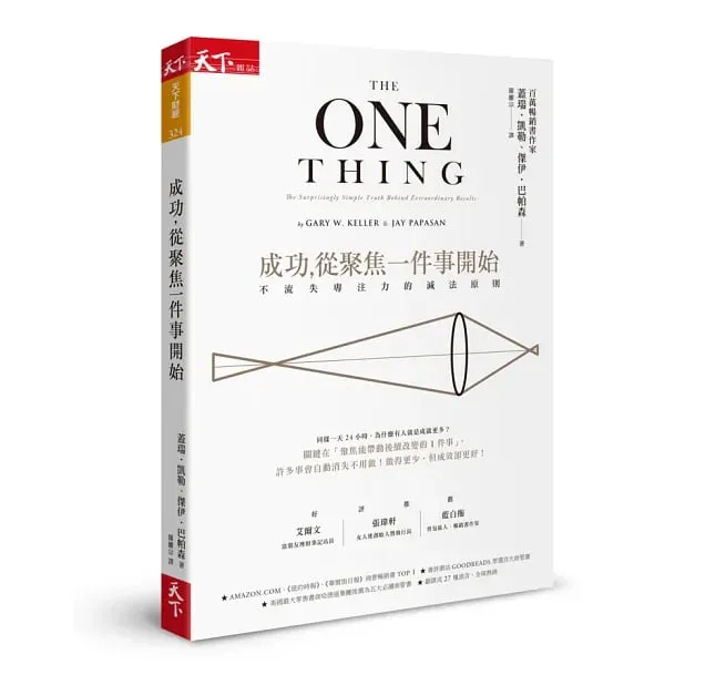 《成功,從聚焦一件事開始》書封