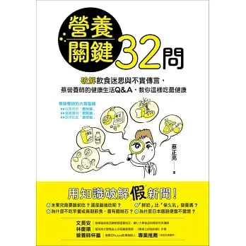 《營養關鍵32問》書封