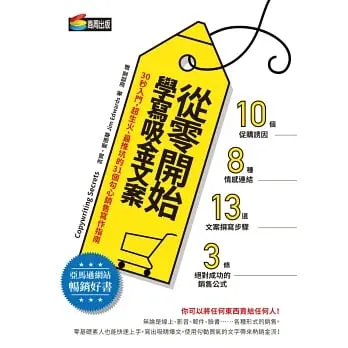 《從零開始學寫吸金文案》書封