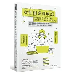 《女性創業養成記》書封
