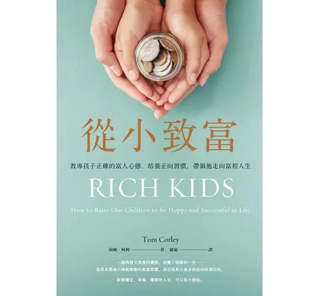 《從小致富》書封