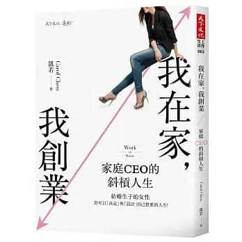 Matilda已讀-我在家,我創業的微心得分享