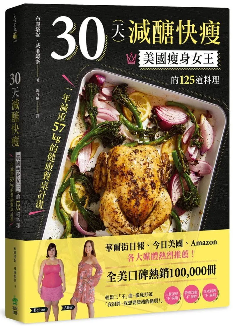 30天減醣快瘦-封面
