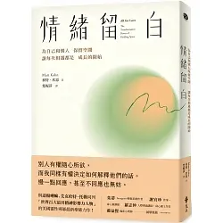 《情緒留白》書封
