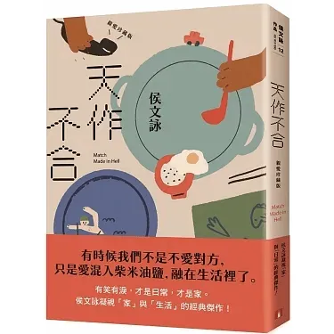 《天作不合》親愛珍藏版書封