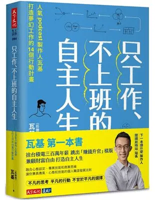 《只工作、不上班的自主人生》書封