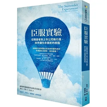 《臣服實驗》書封
