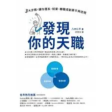 發現你的天職