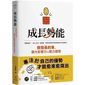 《成長勢能》書封