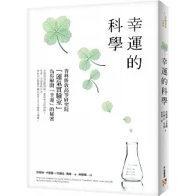 《幸運的科學》書封