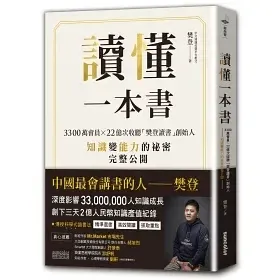 《讀懂一本書》書封