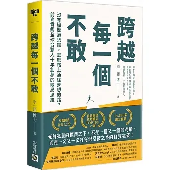 《跨越每一個不敢》書封